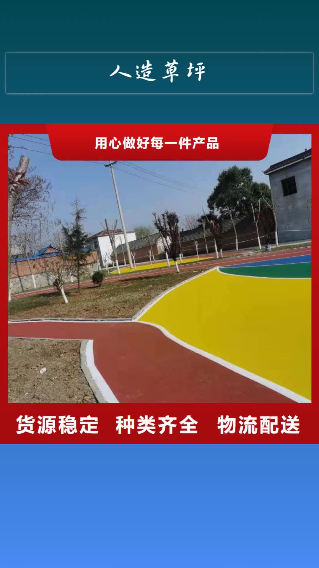 丽水【人造草坪】 塑胶跑道支持拿样