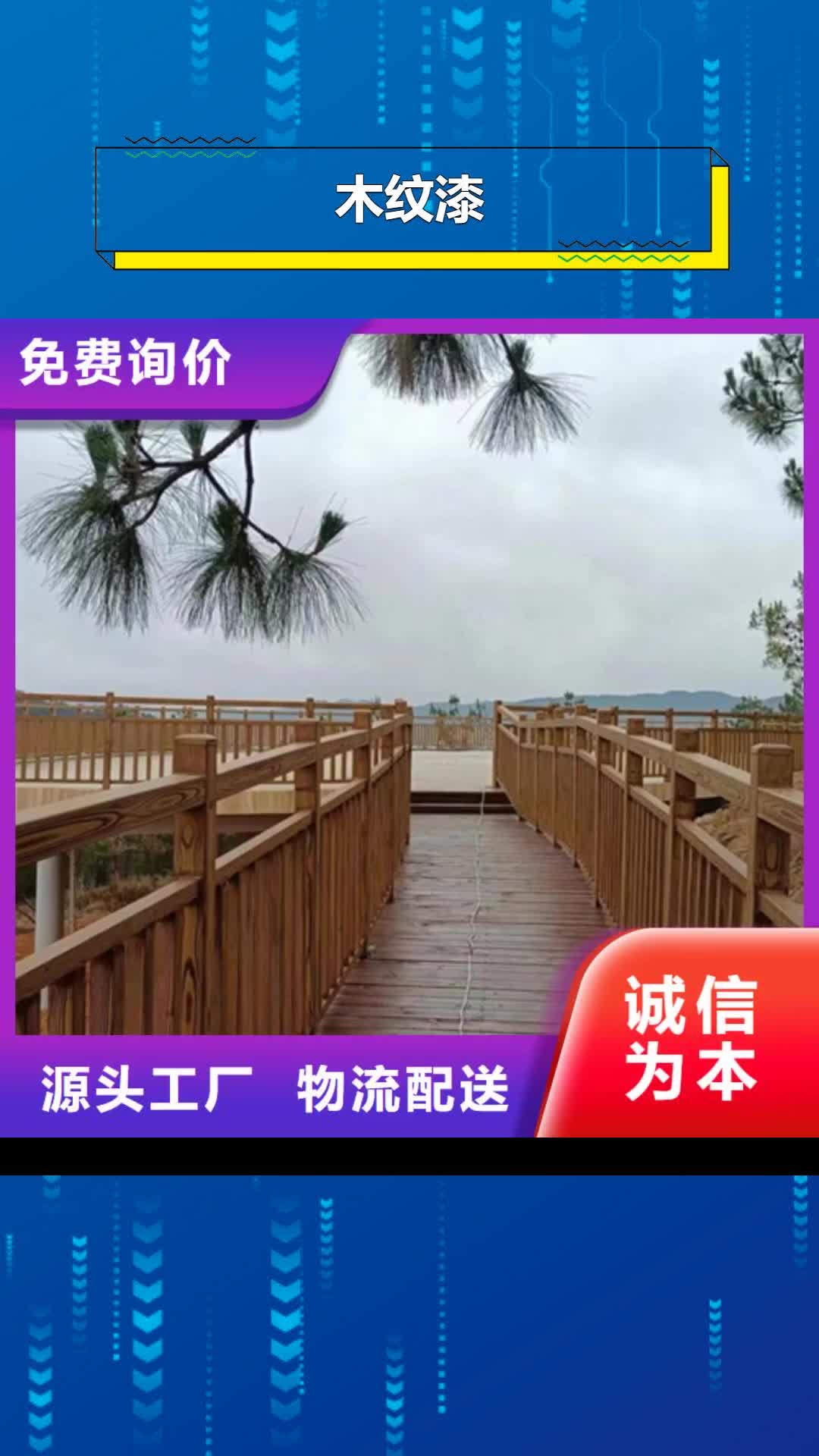 【广州木纹漆 微水泥批发厂家源厂直接供货】