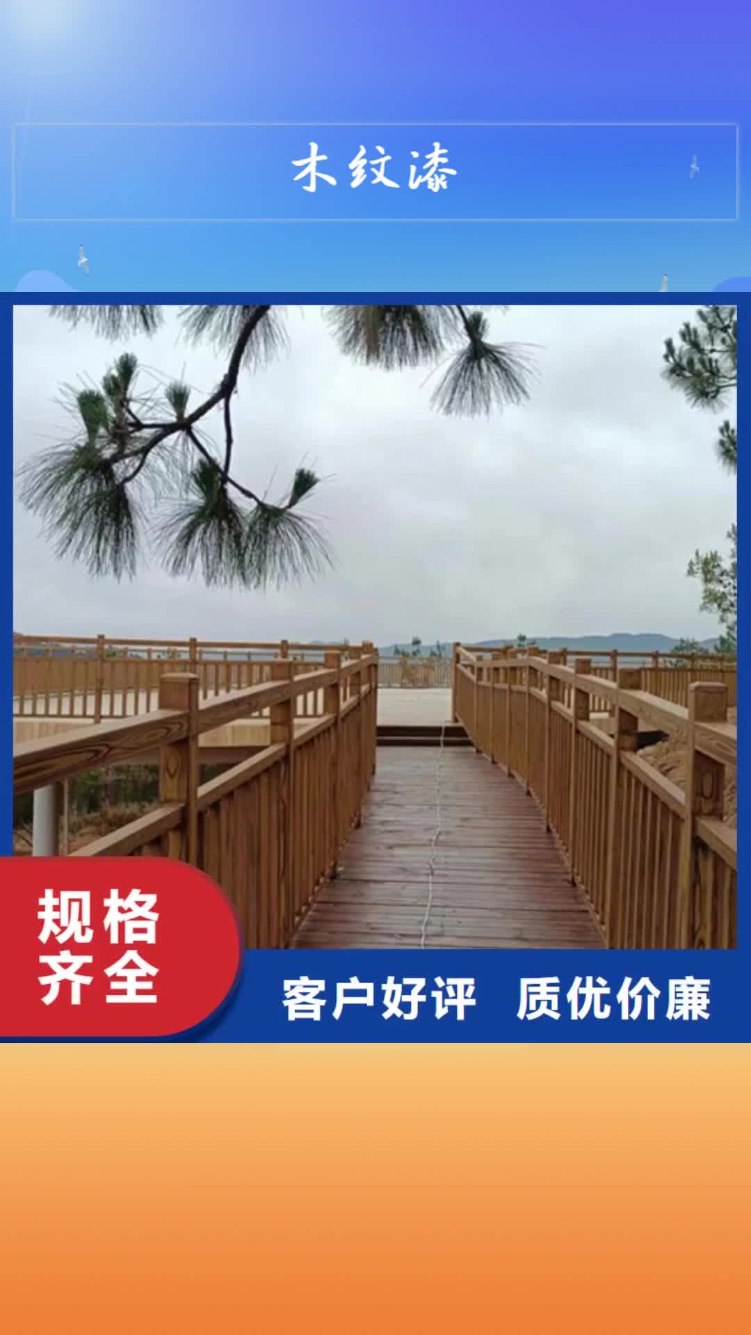 芜湖 木纹漆_【现代夯土墙】直销厂家