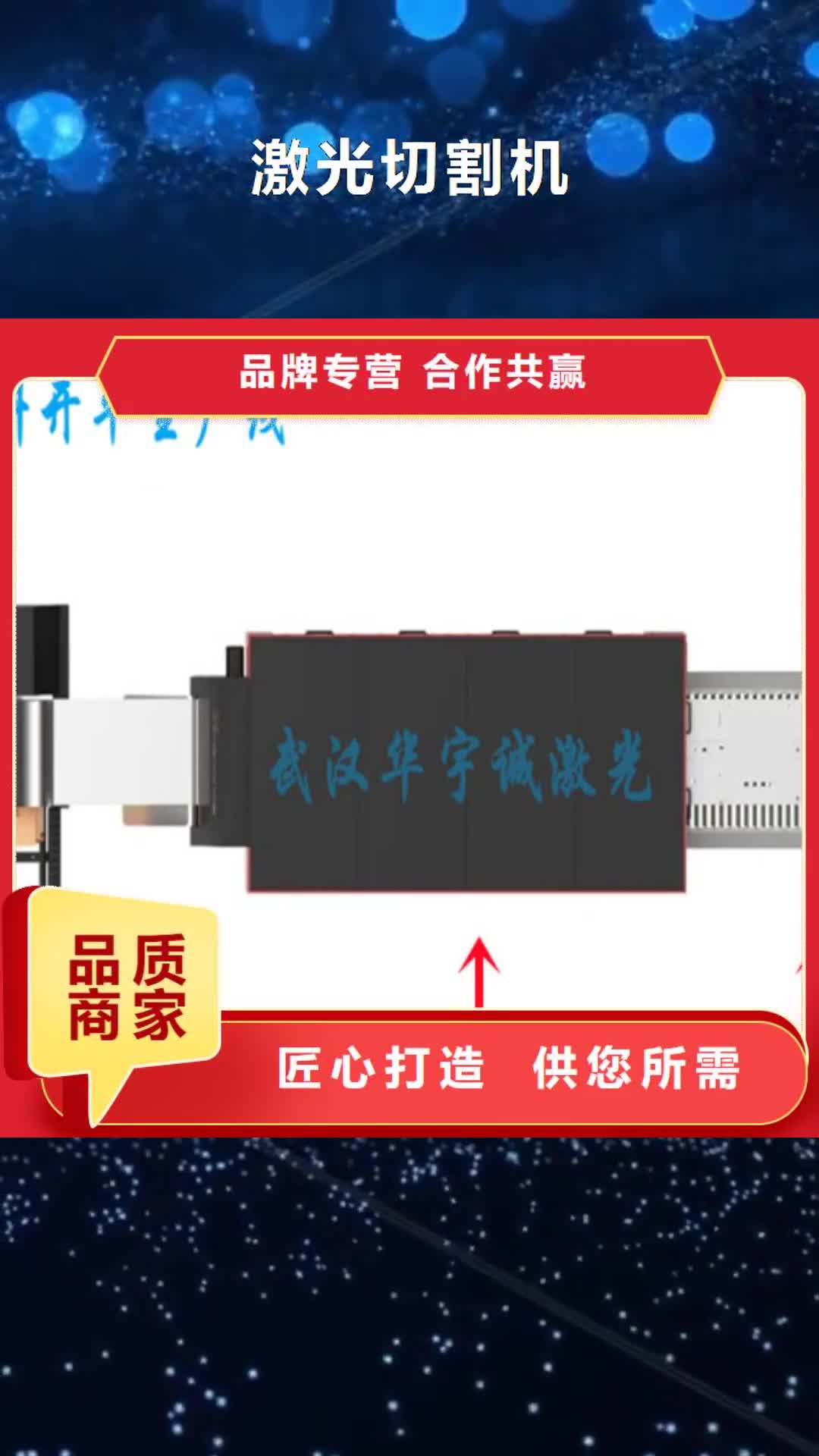 黔西南【激光切割机】 地轨式激光切割机N年生产经验