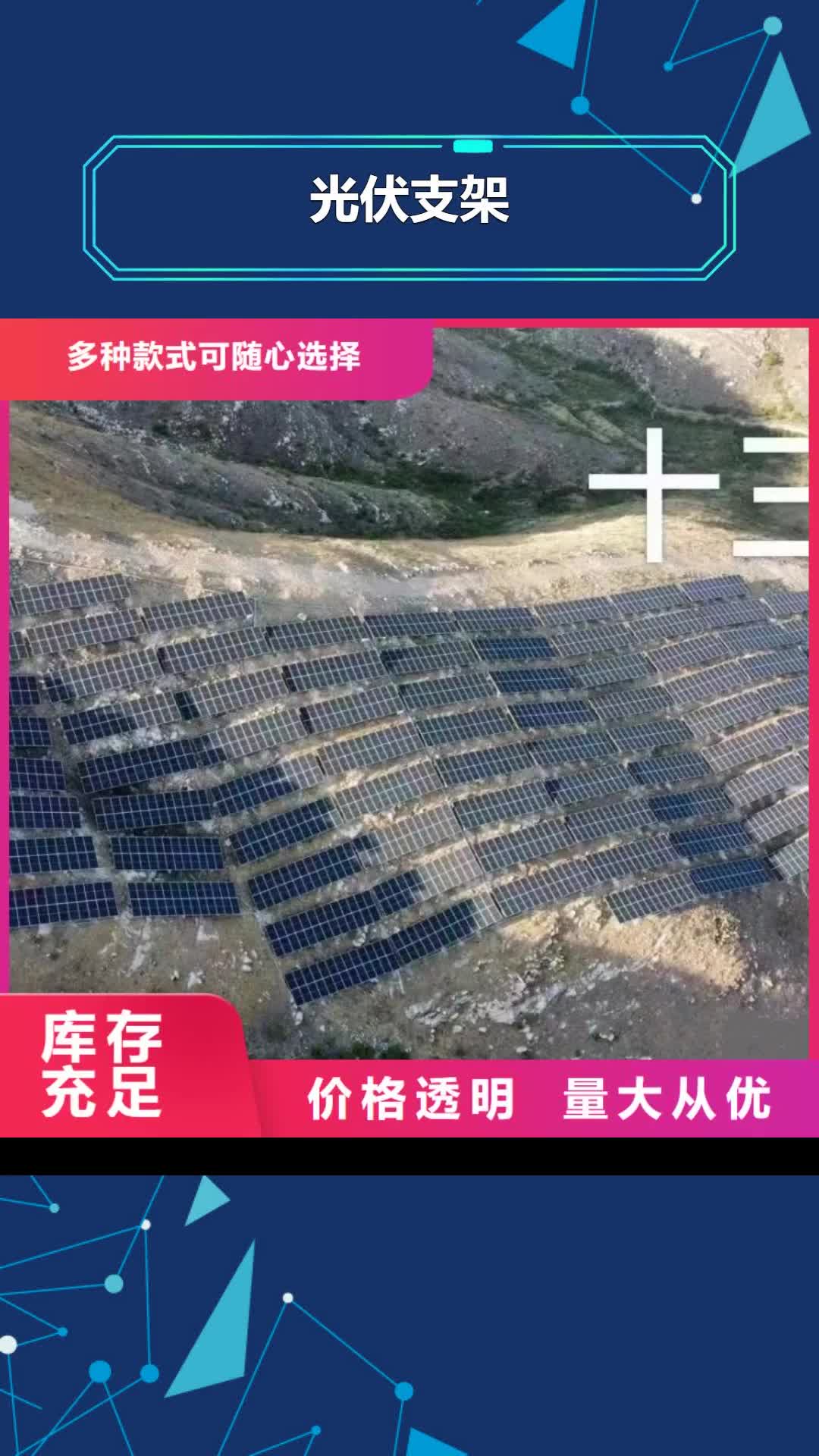 大连光伏支架_【太阳能光伏支架】售后服务完善