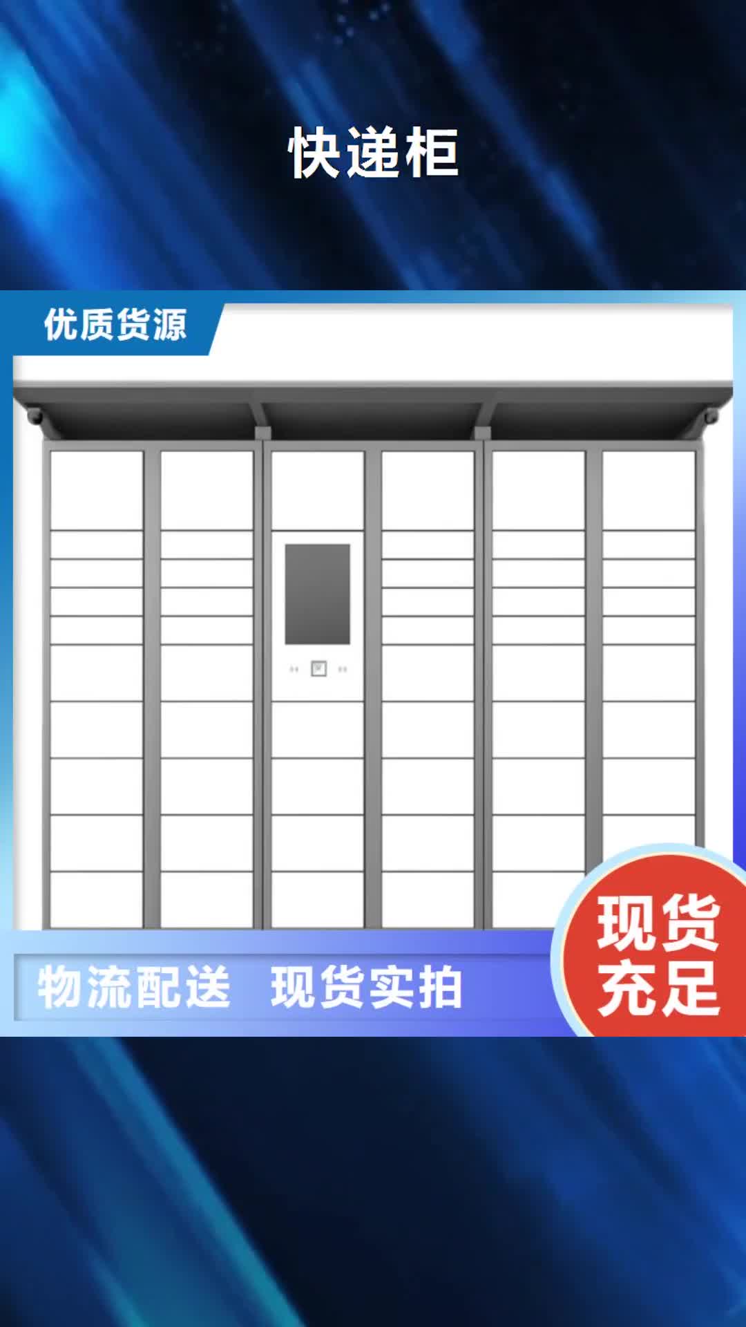 【鄂尔多斯 快递柜_人脸寄存柜好产品不怕比】