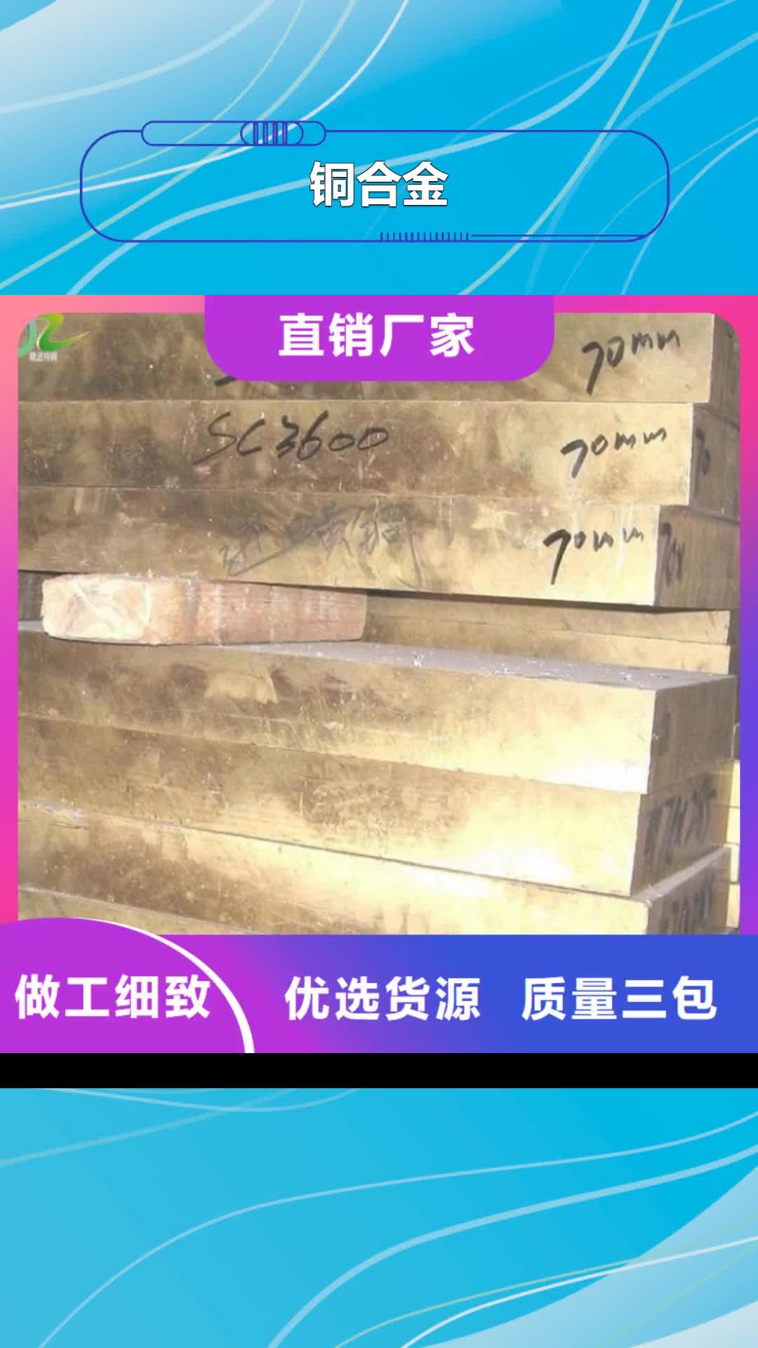 枣庄【铜合金】,不锈钢发货迅速