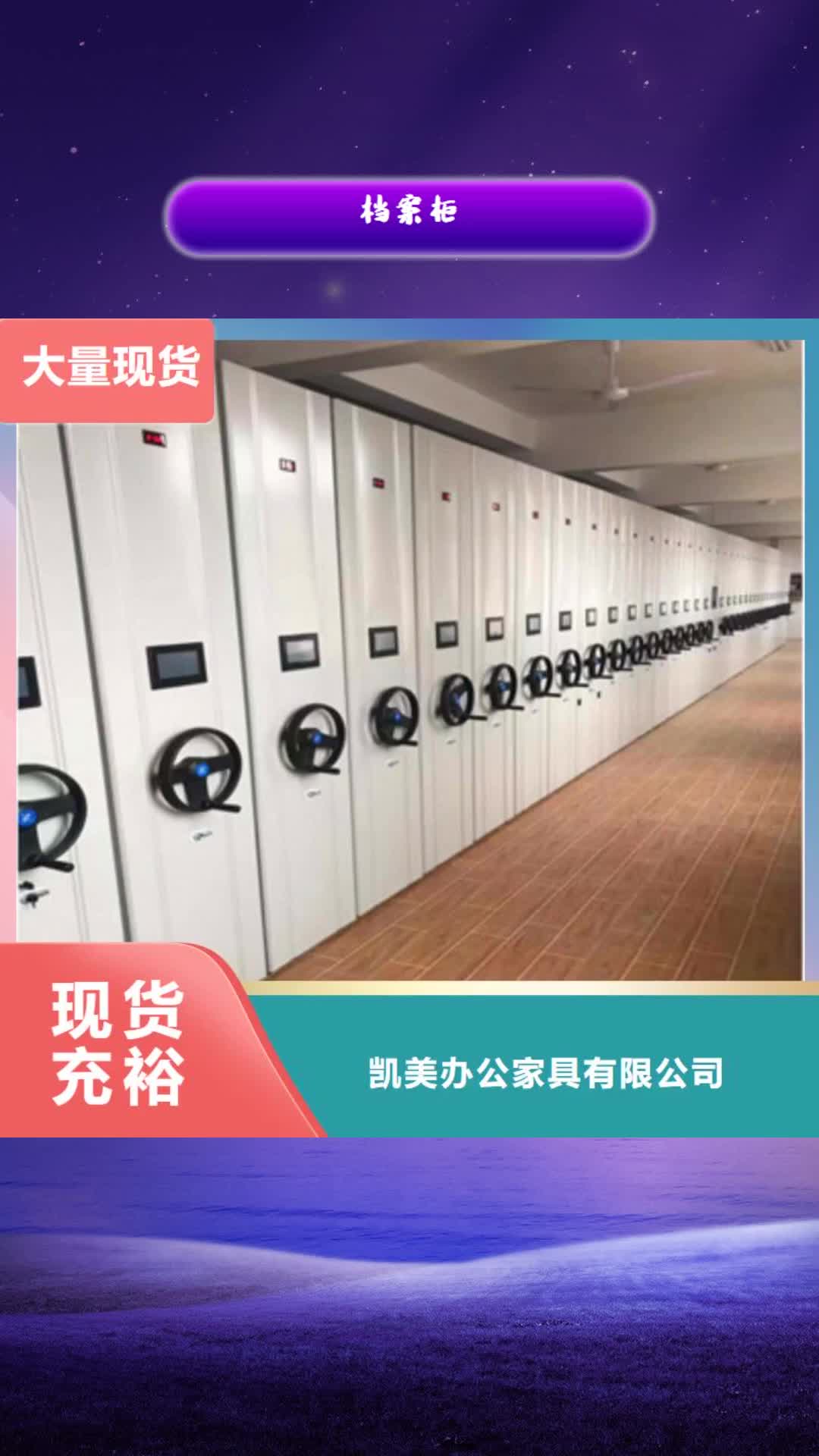 开封档案柜密集柜用品质说话