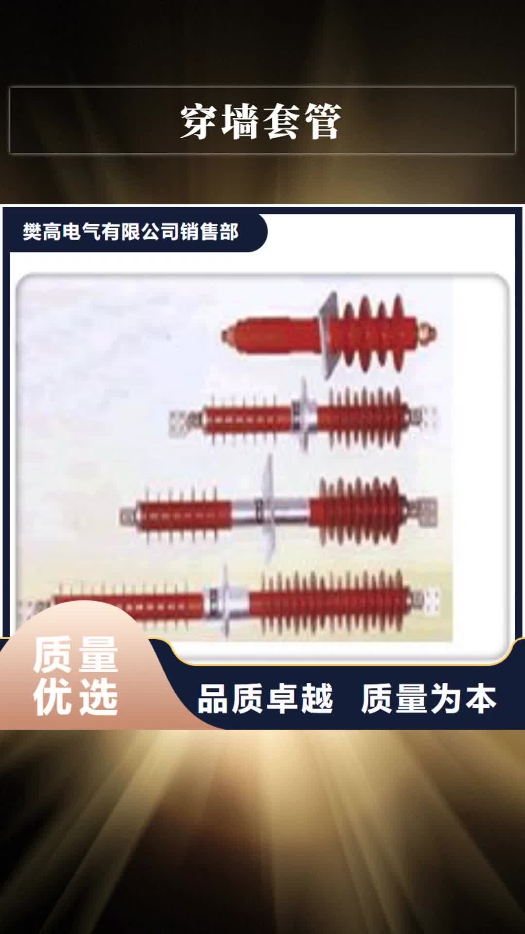 咸宁穿墙套管_【高低压电器】严谨工艺