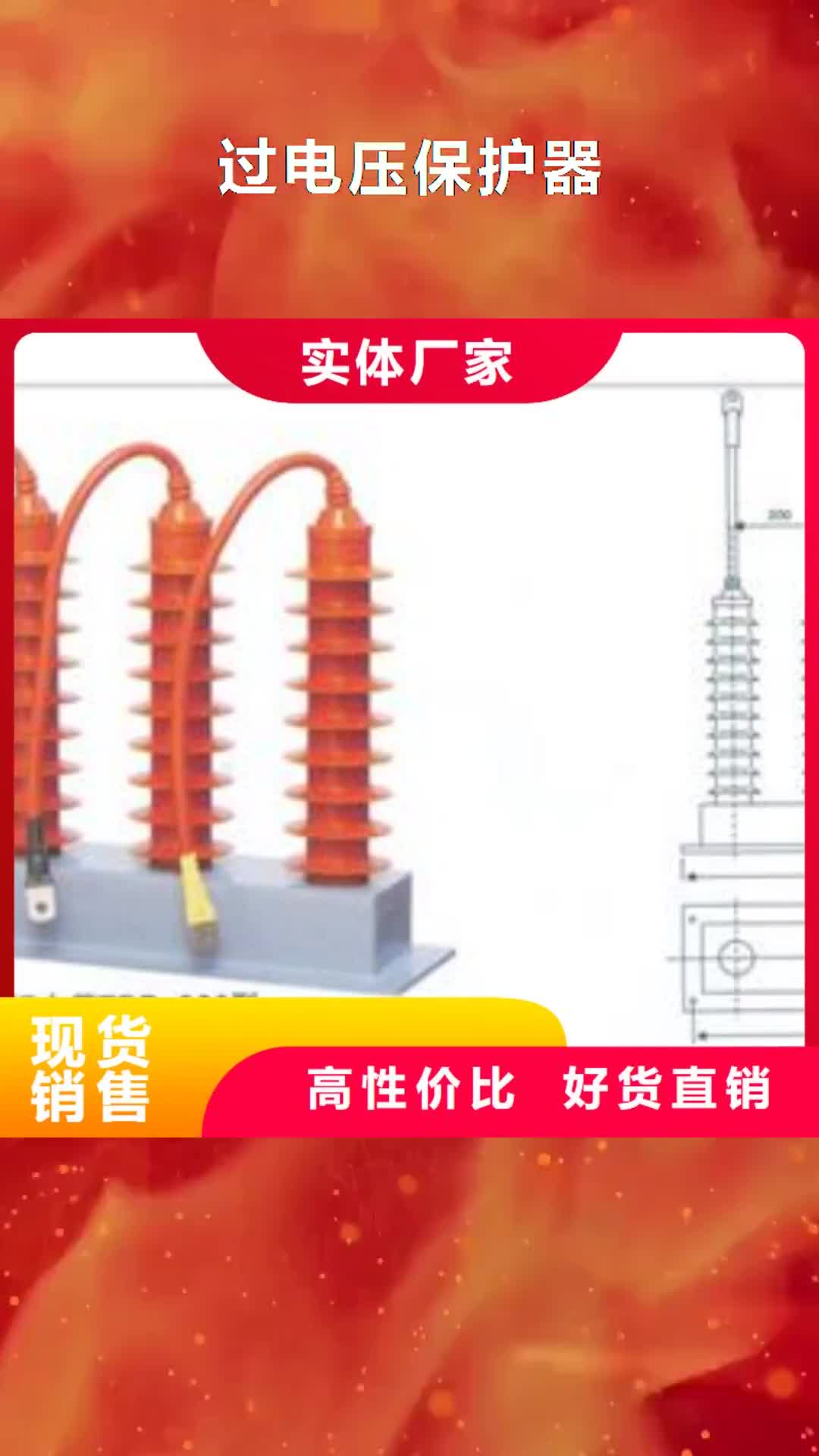 广安【过电压保护器】-真空断路器不只是质量好