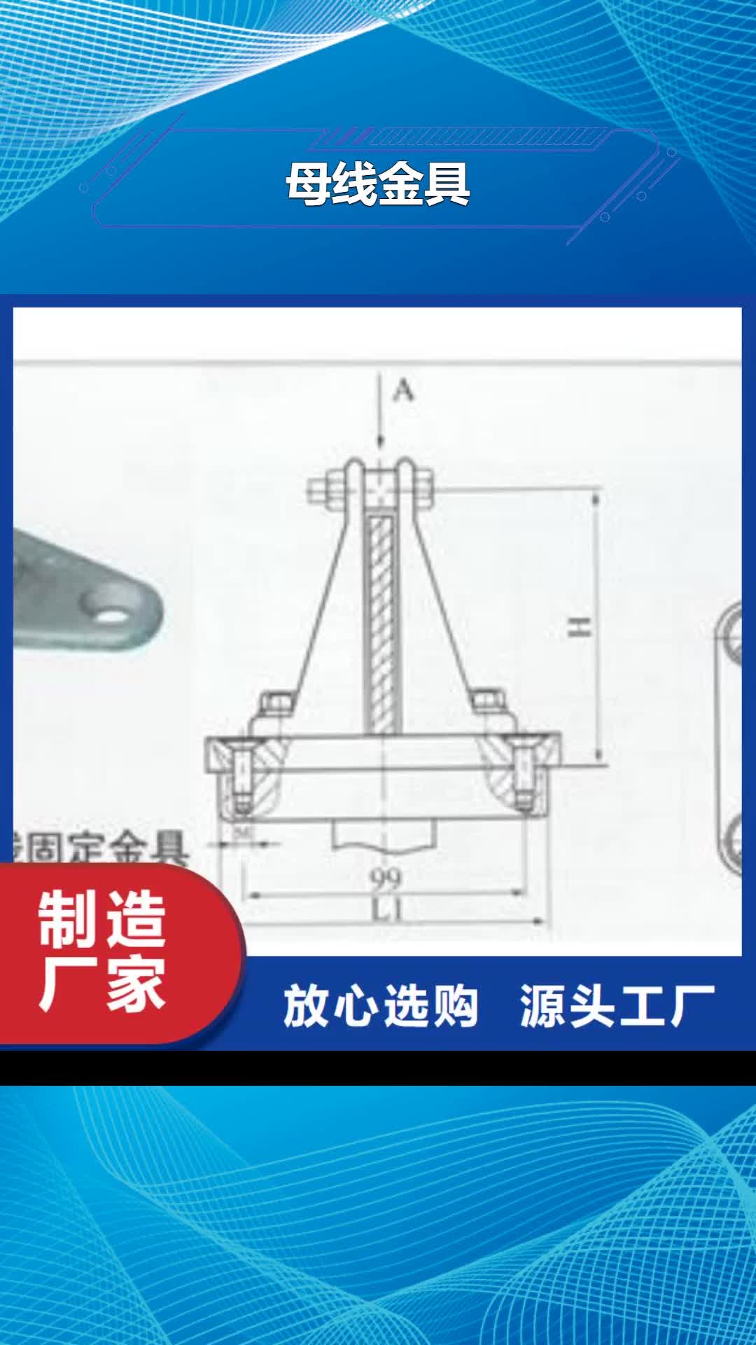 珠海【母线金具】真空断路器买的放心安兴用的舒心