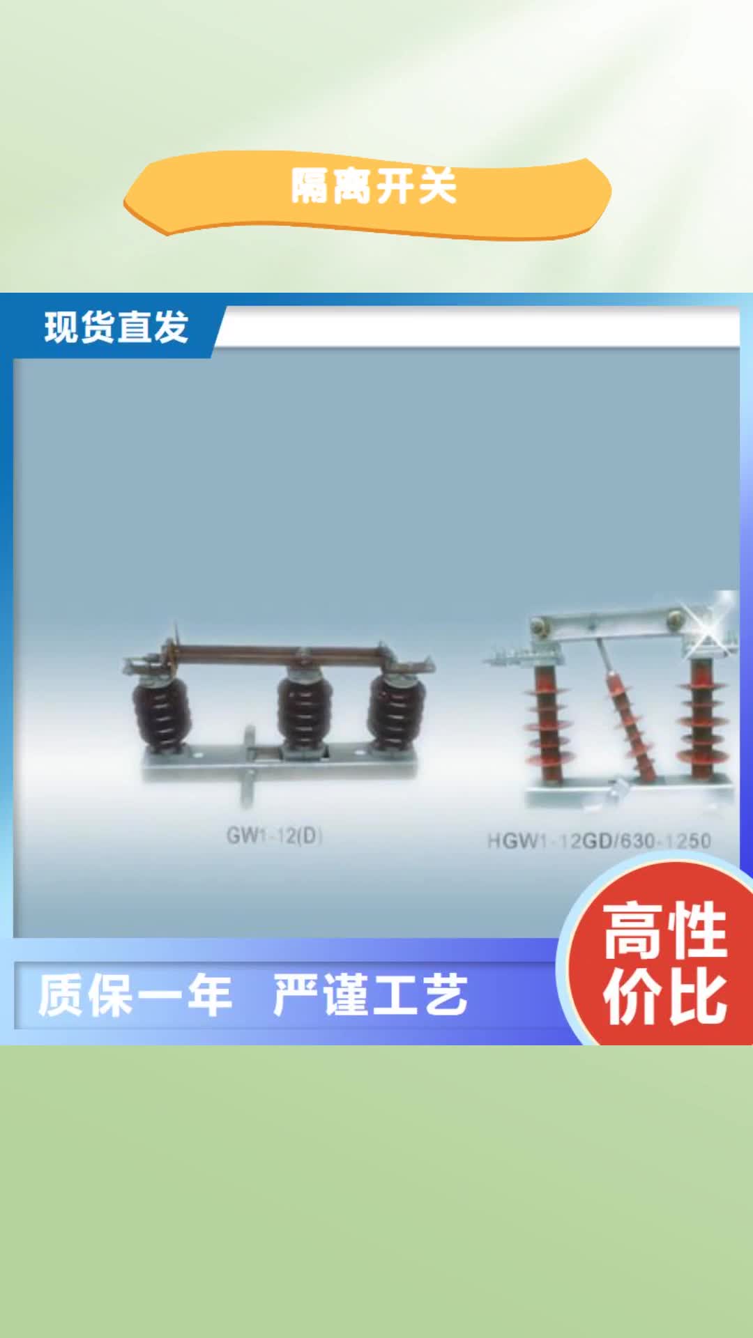 【镇江 隔离开关_跌落式熔断器N年大品牌】