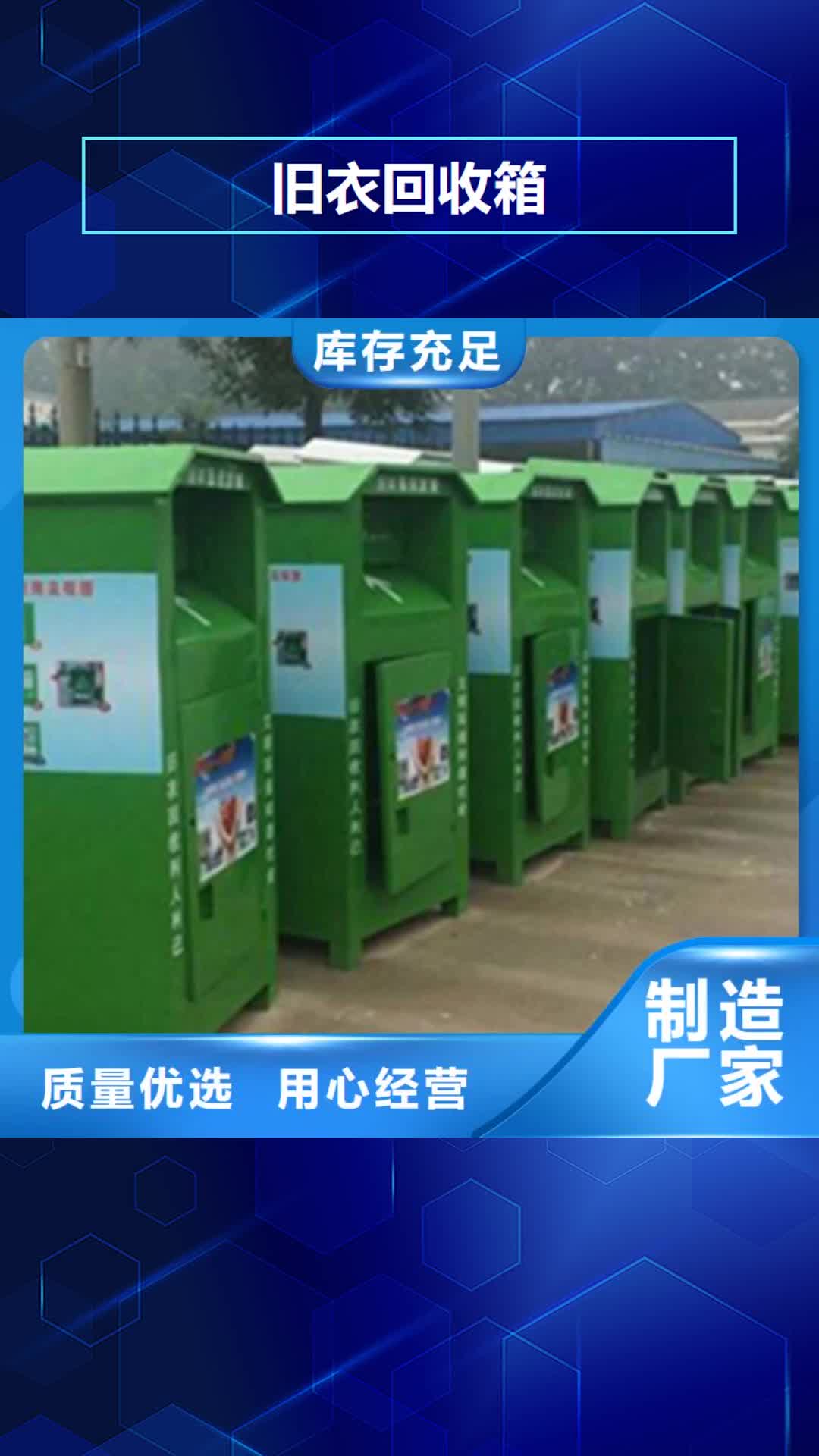 滨州【旧衣回收箱】 广告垃圾箱工艺成熟