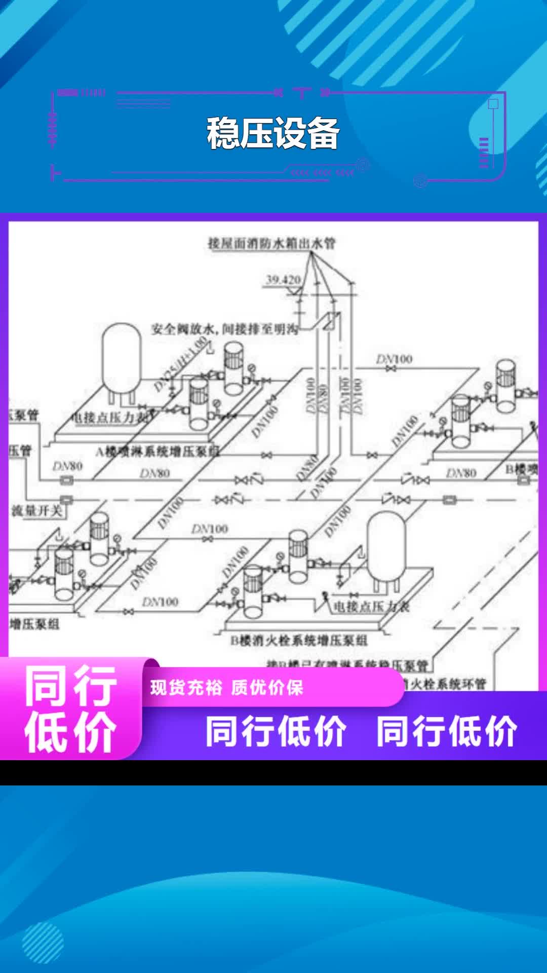 【许昌 稳压设备-污水泵大厂生产品质】