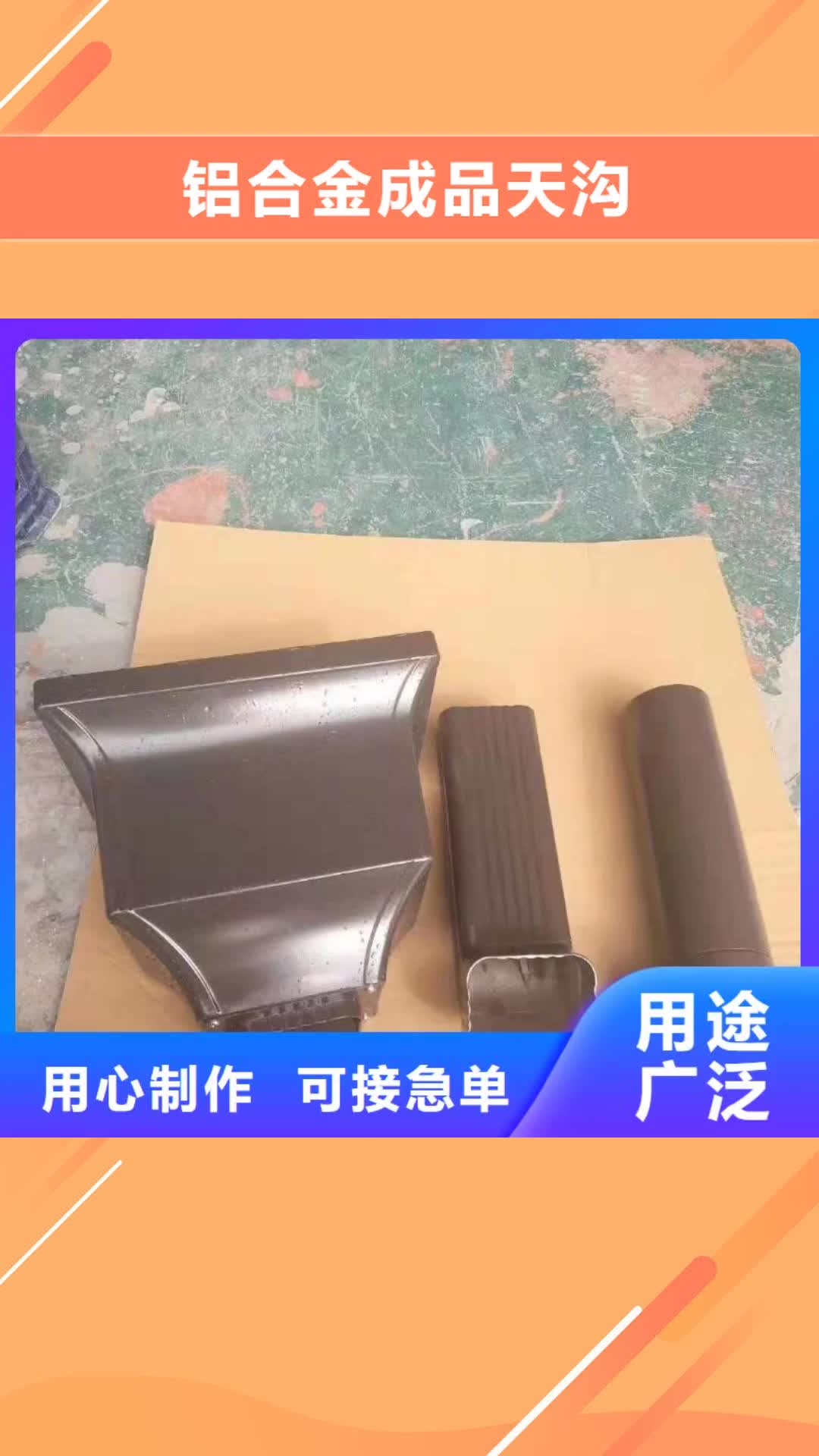 娄底铝合金成品天沟PVC雨水管源头厂家经验丰富