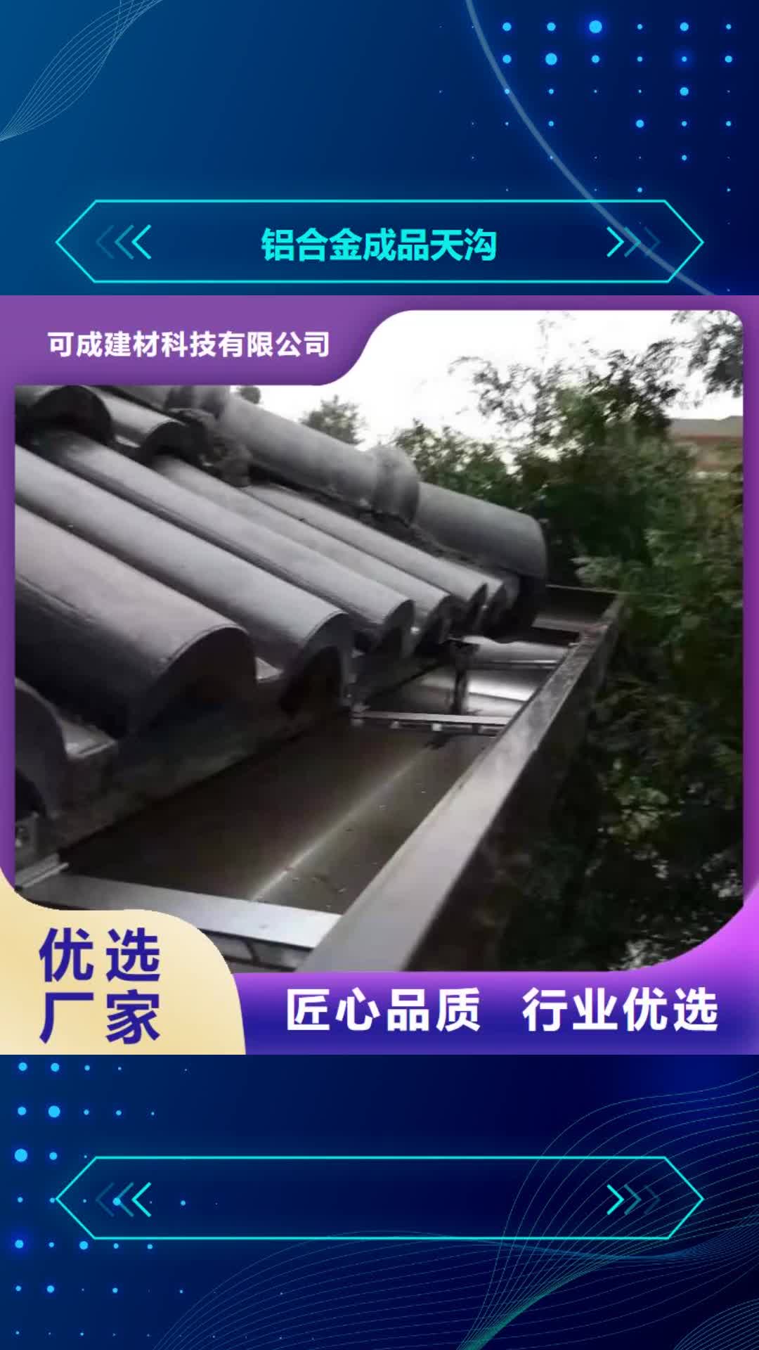 【许昌 铝合金成品天沟_PVC雨水管产地货源】